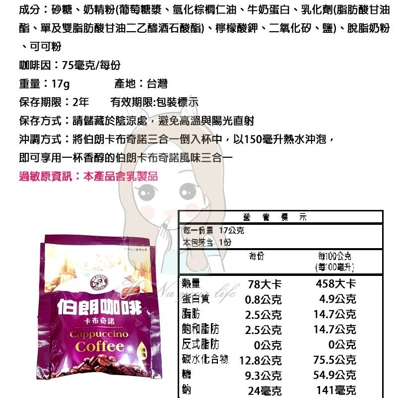 【50入】MR.BROWN三合一咖啡/曼特寧/焦糖瑪琪朵/奶茶/卡布奇諾/藍山 伯朗咖啡 即溶咖啡 咖啡包 沖泡咖啡-細節圖3