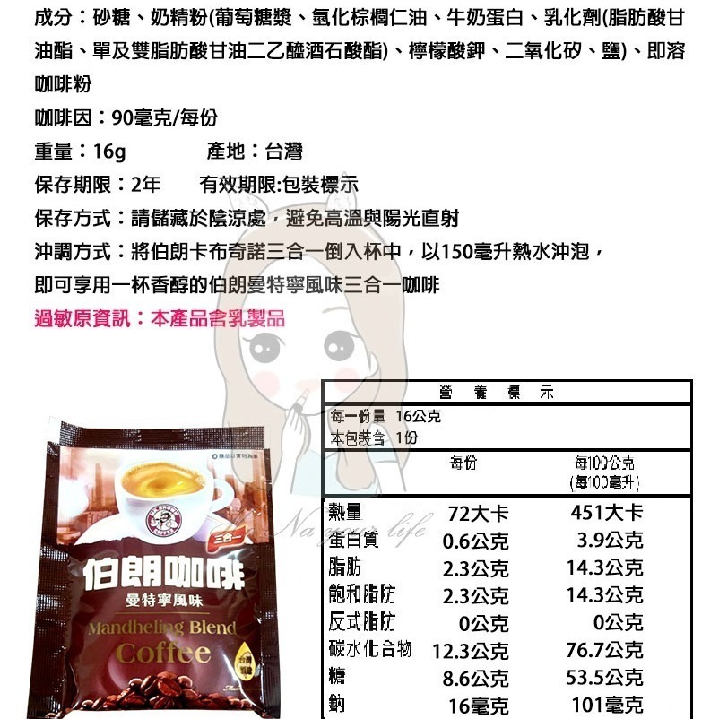 【50入】MR.BROWN三合一咖啡/曼特寧/焦糖瑪琪朵/奶茶/卡布奇諾/藍山 伯朗咖啡 即溶咖啡 咖啡包 沖泡咖啡-細節圖4