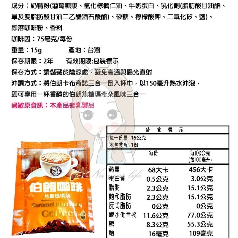 【50入】MR.BROWN三合一咖啡/曼特寧/焦糖瑪琪朵/奶茶/卡布奇諾/藍山 伯朗咖啡 即溶咖啡 咖啡包 沖泡咖啡-細節圖5