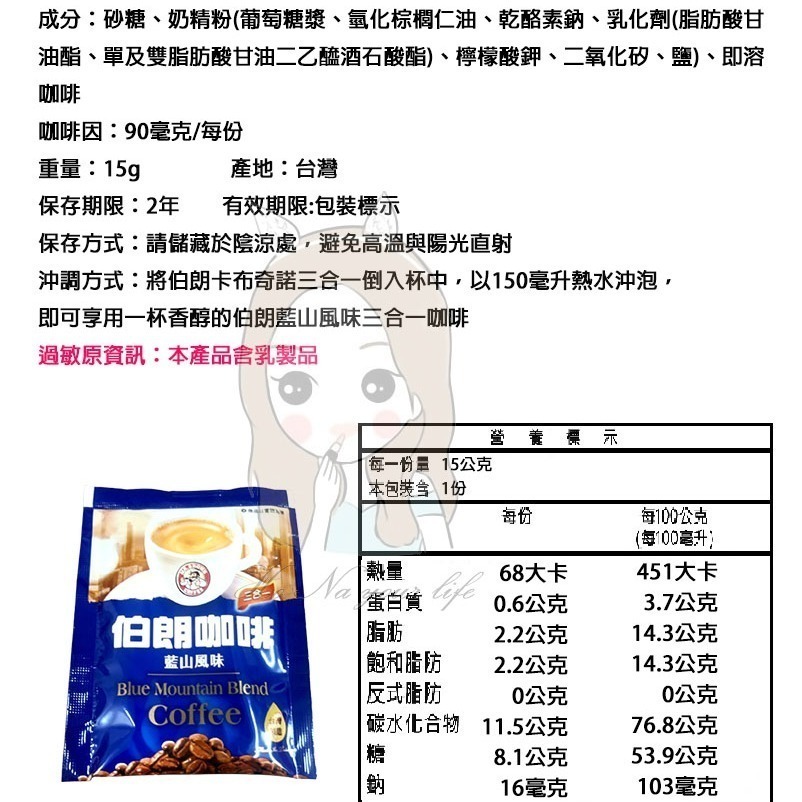 【50入】MR.BROWN三合一咖啡/曼特寧/焦糖瑪琪朵/奶茶/卡布奇諾/藍山 伯朗咖啡 即溶咖啡 咖啡包 沖泡咖啡-細節圖6