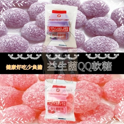 【20包】益生菌軟糖 軟糖 QQ軟糖 糖果 養樂多造型
