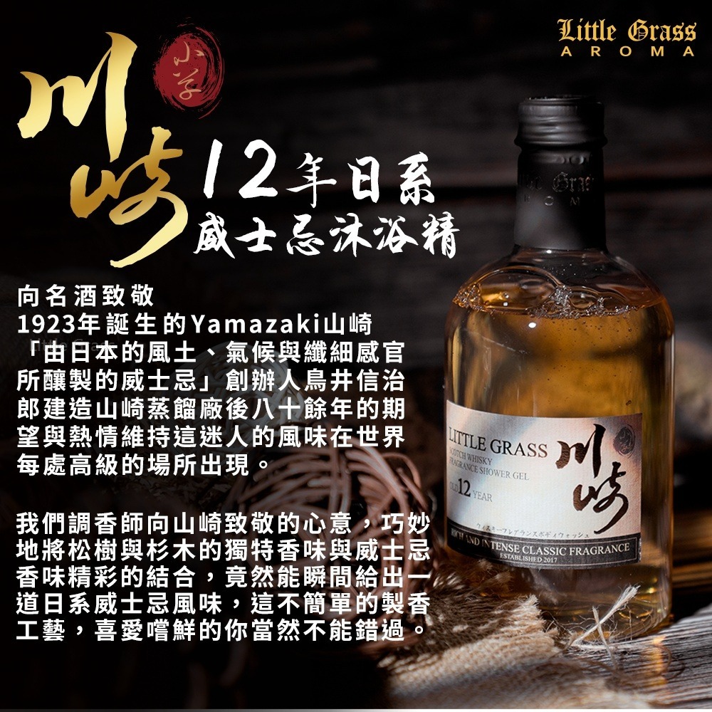 Little Grass 威士忌香氛沐浴露 500ml*3罐/1組【C00698】-細節圖3