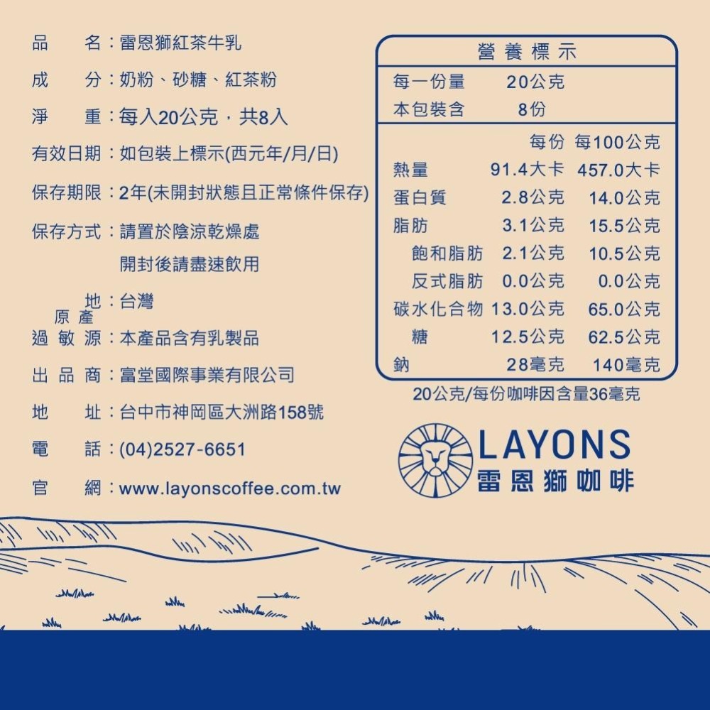 ㊣100%保證㊣雷恩獅 LAYONS 紅茶牛乳 咖啡牛乳 三合一 無糖 抹茶牛乳 可可牛乳 即溶 沖泡 巧克力 奶茶-細節圖9