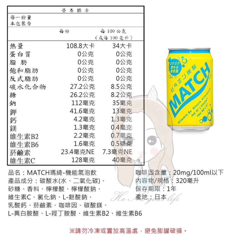 ㊣100%保證㊣MATCH 瑪綺 機能氣泡飲 碳酸氣泡飲 碳酸飲 微氣泡飲 電解質飲 維他命飲-細節圖2