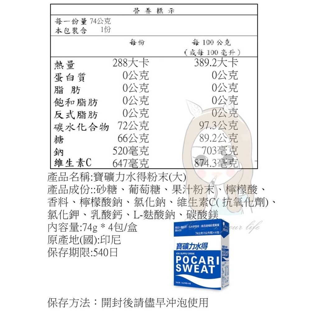 ㊣100%保證㊣SWEAT 寶礦力水得粉末 寶礦力水得沖泡粉 寶礦力水得 補充電解質 寶礦力 電解質 戶外-細節圖2