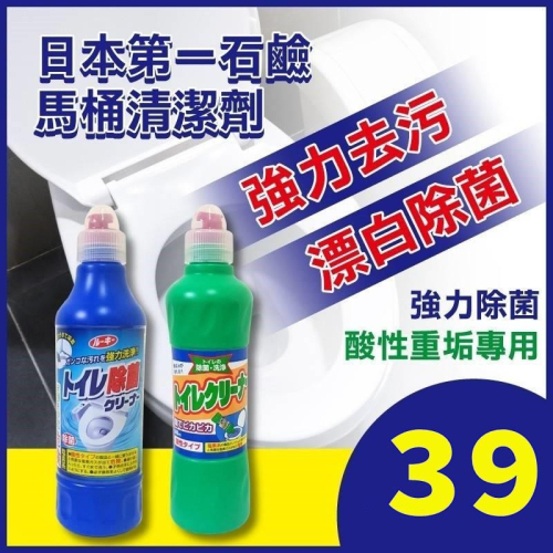 ㊣100%保證㊣日本第一石鹼🚽 馬桶清潔劑 Mitsuei 美淨易 清潔馬桶 強力除菌 酸性重垢 廁所清潔劑