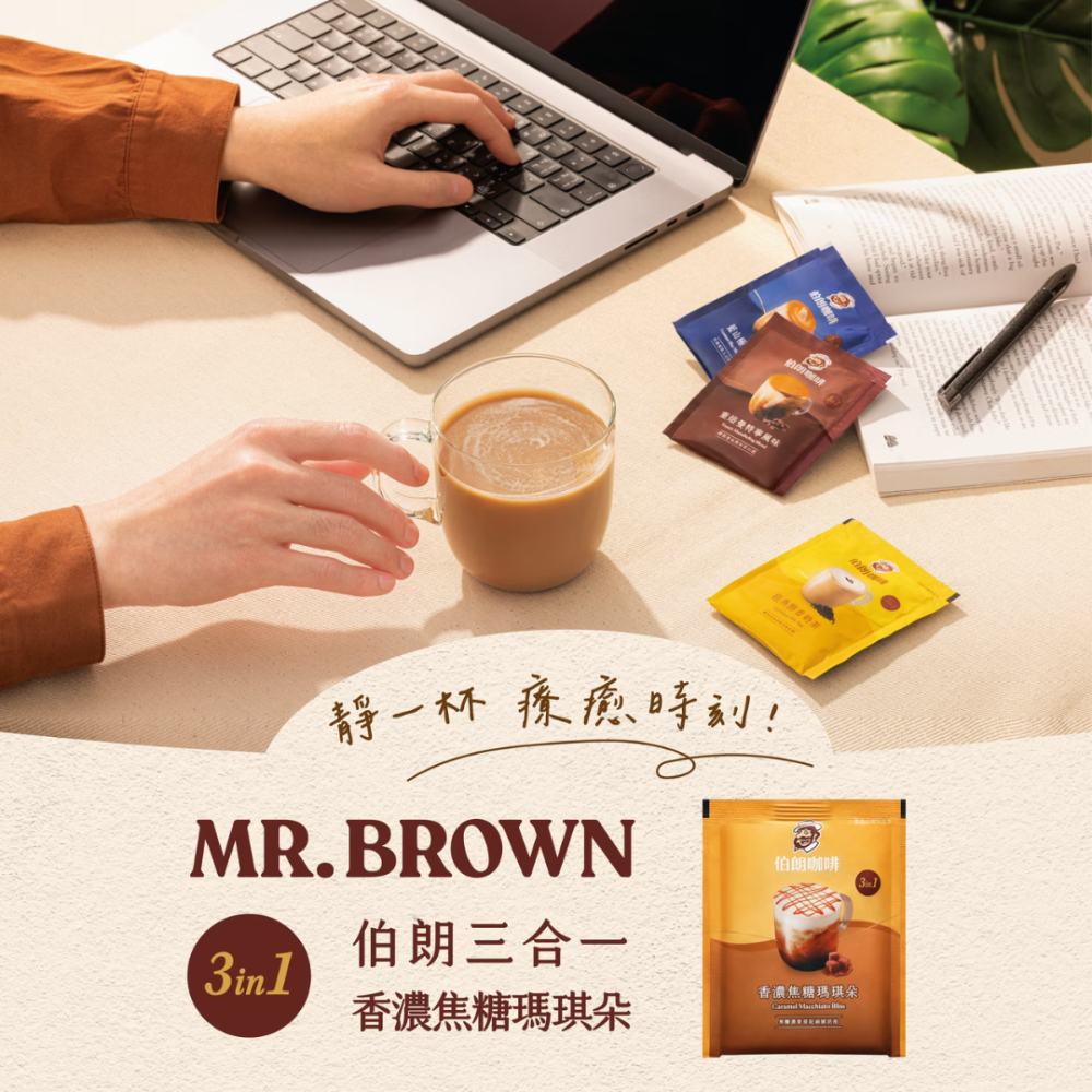 【50入】MR.BROWN 伯朗咖啡 三合一咖啡 香濃焦糖瑪奇朵 (16GX50包)-細節圖3