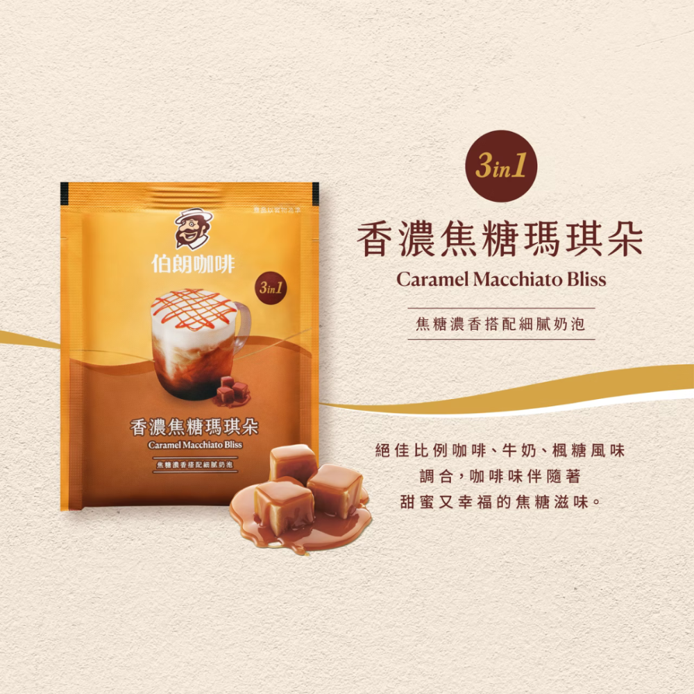【50入】MR.BROWN 伯朗咖啡 三合一咖啡 香濃焦糖瑪奇朵 (16GX50包)-細節圖4