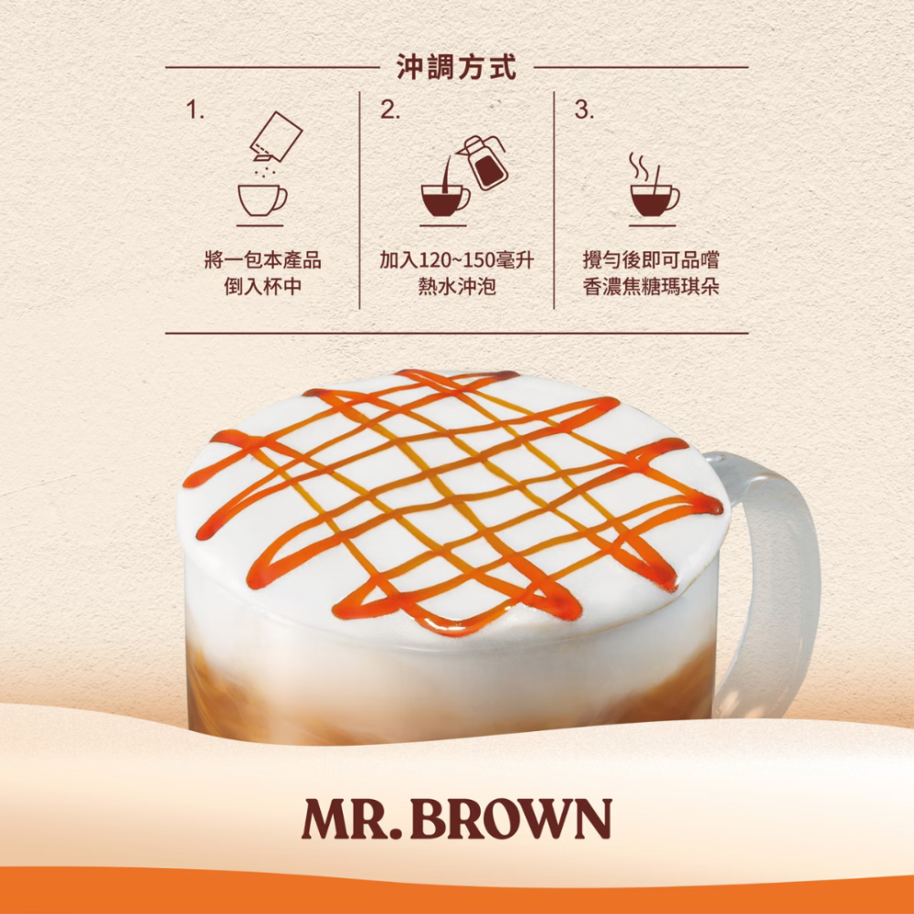 【50入】MR.BROWN 伯朗咖啡 三合一咖啡 香濃焦糖瑪奇朵 (16GX50包)-細節圖5