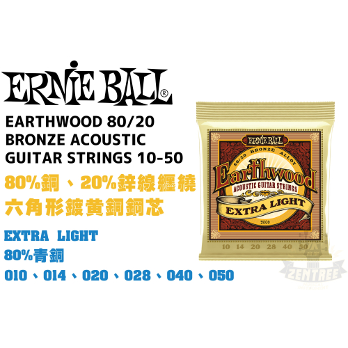 ERNIE BALL 2006 80/20 Bronze Acoustic 民謠吉他弦 吉他弦 木吉他弦 田水音樂