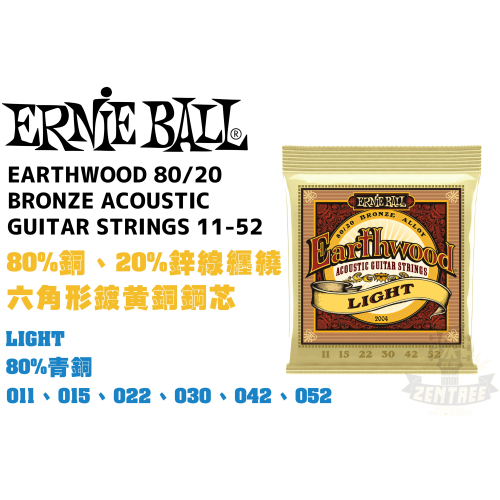 ERNIE BALL 2004 80/20 Bronze Acoustic 民謠吉他弦 吉他弦 木吉他弦 田水音樂