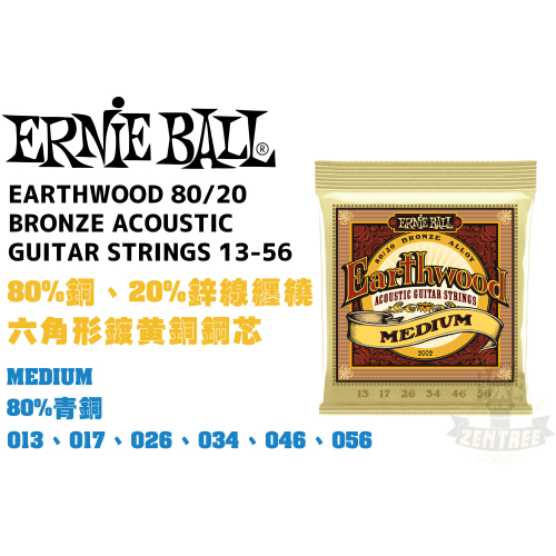 ERNIE BALL 2002 80/20 Bronze Acoustic 民謠吉他弦 吉他弦 木吉他弦 田水音樂