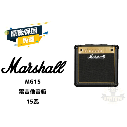 現貨 Marshall MG15 Gold 電吉他音箱 經典金色面板（15瓦 15w）MG15G 田水音樂