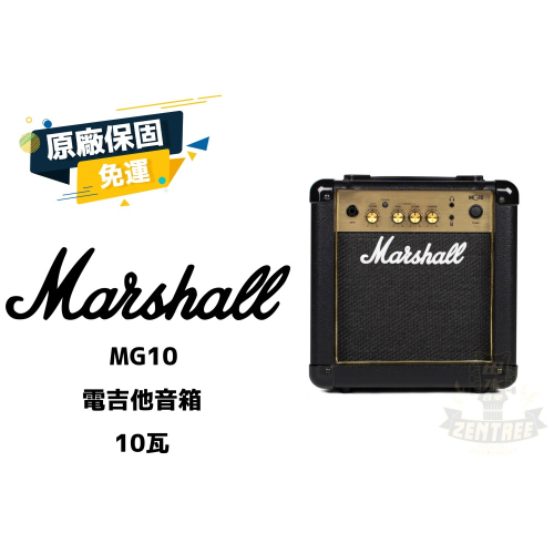 現貨 Marshall MG10 Gold 電吉他音箱 經典金色面板（10瓦 10w） MG10G 田水音樂