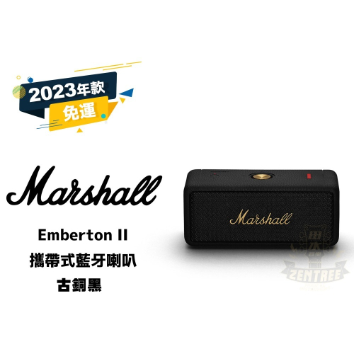 現貨 Marshall Emberton II 二代藍牙喇叭 古銅黑 攜帶式藍牙喇叭 藍芽喇叭 田水音樂