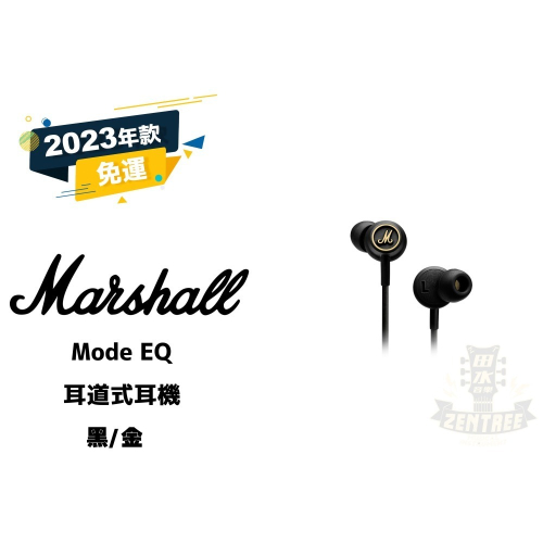 現貨 Marshall MODE EQ 入耳式 耳道式 耳機 經典黑 田水音樂