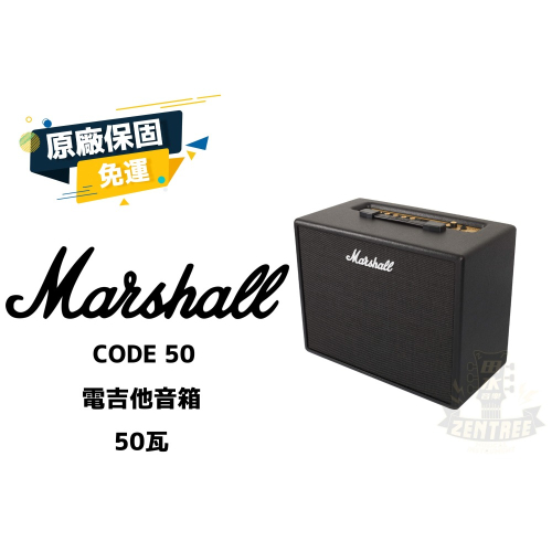 Marshall Code 50 電吉他 效果器音箱 電吉他音箱 藍芽 田水音樂