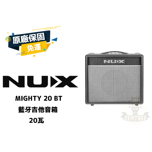 現貨 NUX MIGHTY 20 BT 藍牙吉他音箱 電吉他音箱 田水音樂