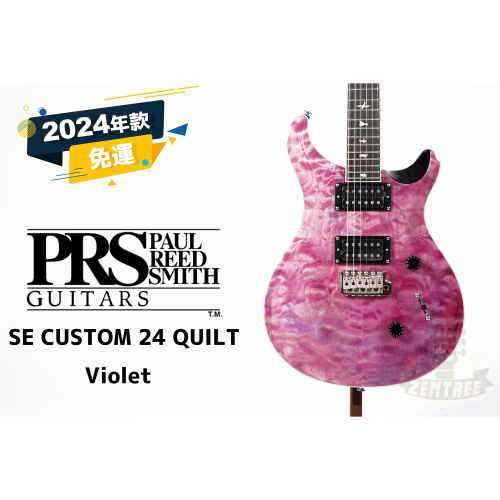 現貨 PRS SE CUSTOM 24 QUILT Violet 電吉他 田水音樂