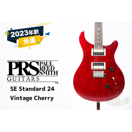 現貨 PRS SE Standard 24 Vintage Cherry 電吉他 田水音樂
