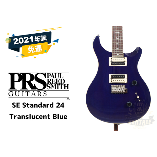 現貨 PRS SE Standard 24 Translucent Blue 藍色 電吉他 田水音樂