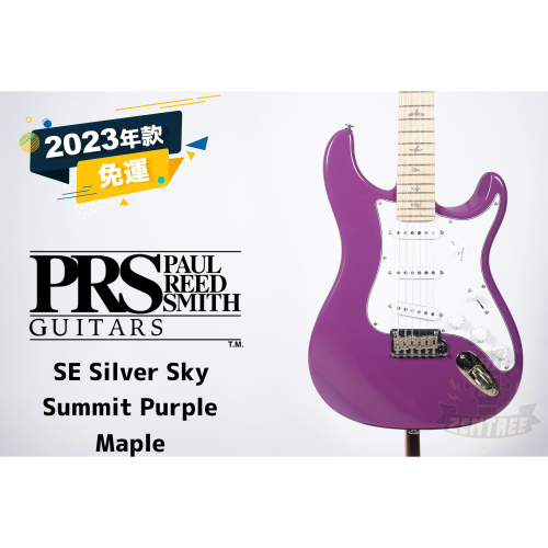 現貨 PRS SE SILVER SKY MAPLE Summit Purple 電吉他 田水音樂
