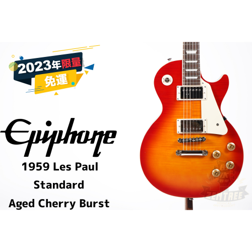 現貨 限量 Epiphone 1959 Les Paul Standard 復刻 櫻桃漸層 電吉他 田水音樂