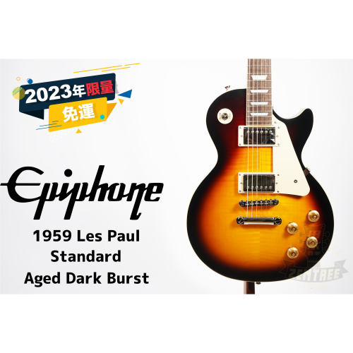 現貨 2023 限量 Epiphone 1959 Les Paul Standard 復刻 深色爆裂 電吉他 田水音樂