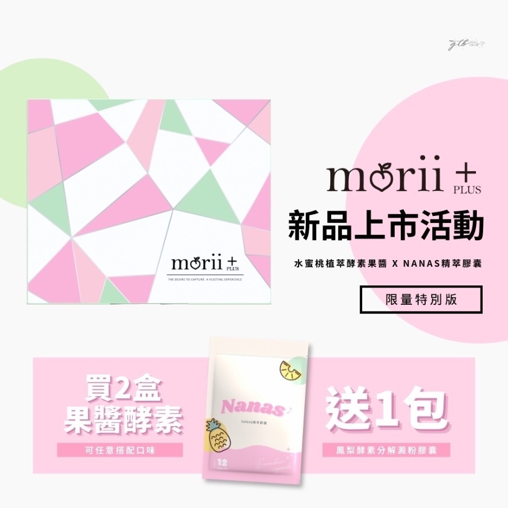 🔥Morii Plus+ 酵素果醬 體態管理神器-細節圖3