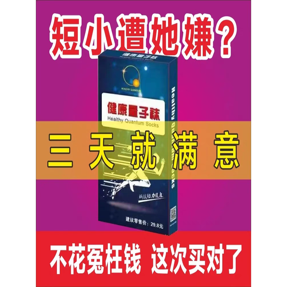 回春能量襪-細節圖2