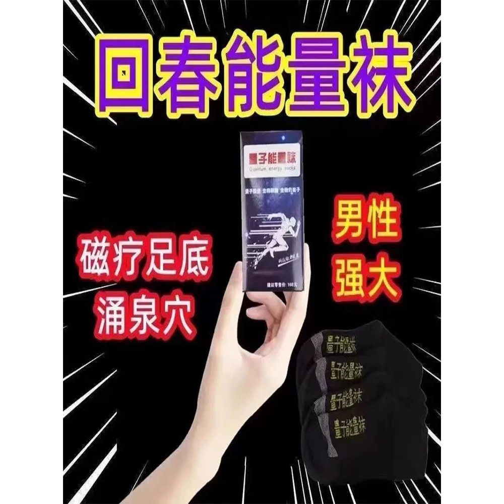 回春能量襪-細節圖4