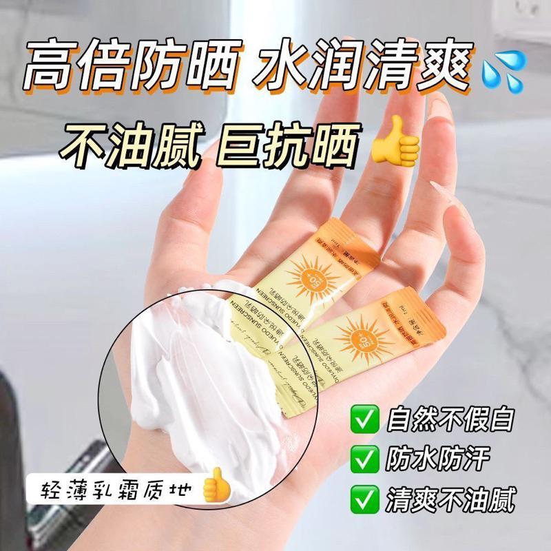 預購·網拍必備 spf50+高倍防曬霜乳20條入 防曬隔離紫外線-細節圖3