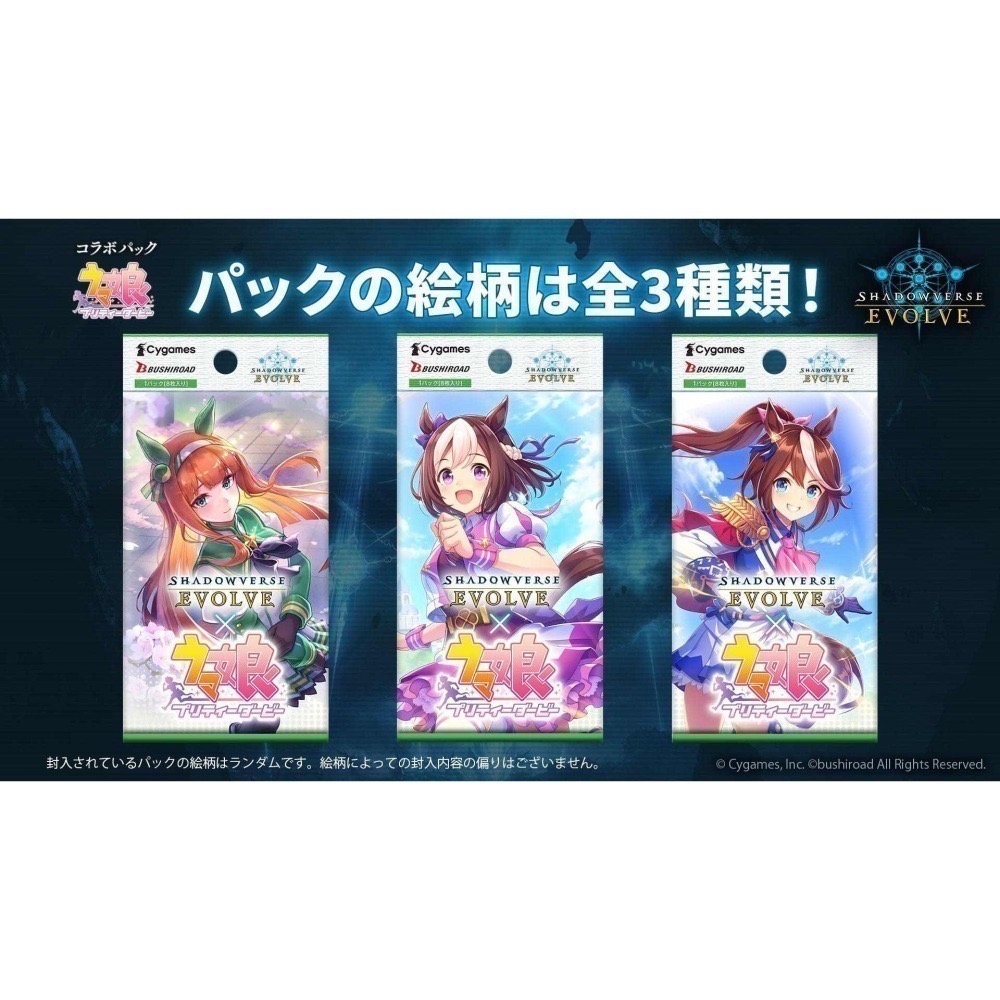 《闇影詩章》 Shadowverse EVOLVE 賽馬娘 連動補充包(1盒/1BOX)，全新未拆封，有封膜-細節圖2