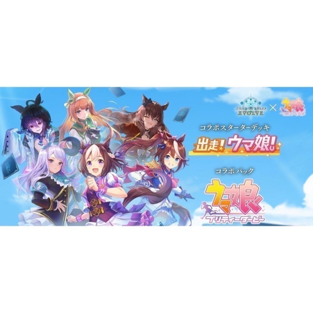 《闇影詩章》 Shadowverse EVOLVE 賽馬娘 連動補充包(1盒/1BOX)，全新未拆封，有封膜-細節圖5