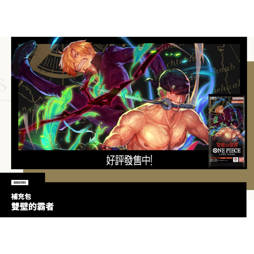 ⚡福利品⚡《航海王OPTC卡牌》雙壁的霸者 OP-06 日版(1盒/1BOX)，詳見備註-細節圖4