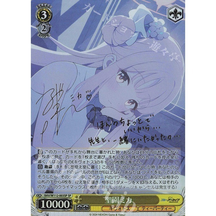 《黑白雙翼》蔚藍檔案 Weiβ Schwarz連動補充包(1盒/1BOX)，全新未拆封，有封膜-細節圖7