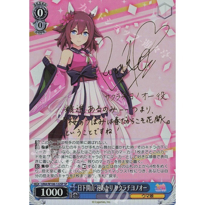 《黑白雙翼》賽馬娘 Weiβ Schwarz連動補充包(1盒/1BOX)，全新未拆封，有封膜-細節圖4