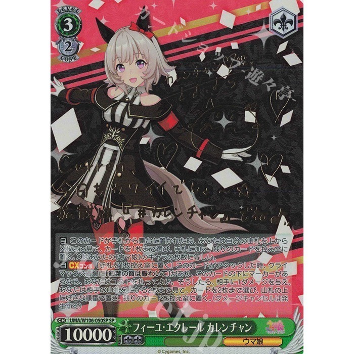 《黑白雙翼》賽馬娘 Weiβ Schwarz連動補充包(1盒/1BOX)，全新未拆封，有封膜-細節圖8