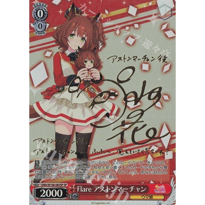 《黑白雙翼》賽馬娘 Weiβ Schwarz連動補充包(1盒/1BOX)，全新未拆封，有封膜-細節圖9