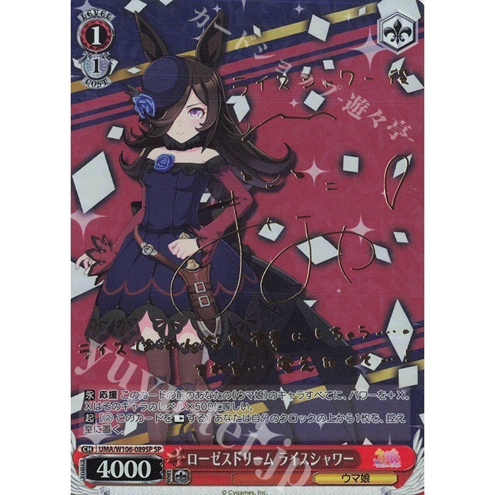 《黑白雙翼》賽馬娘 Weiβ Schwarz連動補充包(1盒/1BOX)，全新未拆封，有封膜-細節圖10