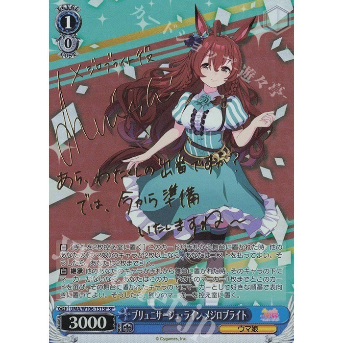 《黑白雙翼》賽馬娘 Weiβ Schwarz連動補充包(1盒/1BOX)，全新未拆封，有封膜-細節圖11