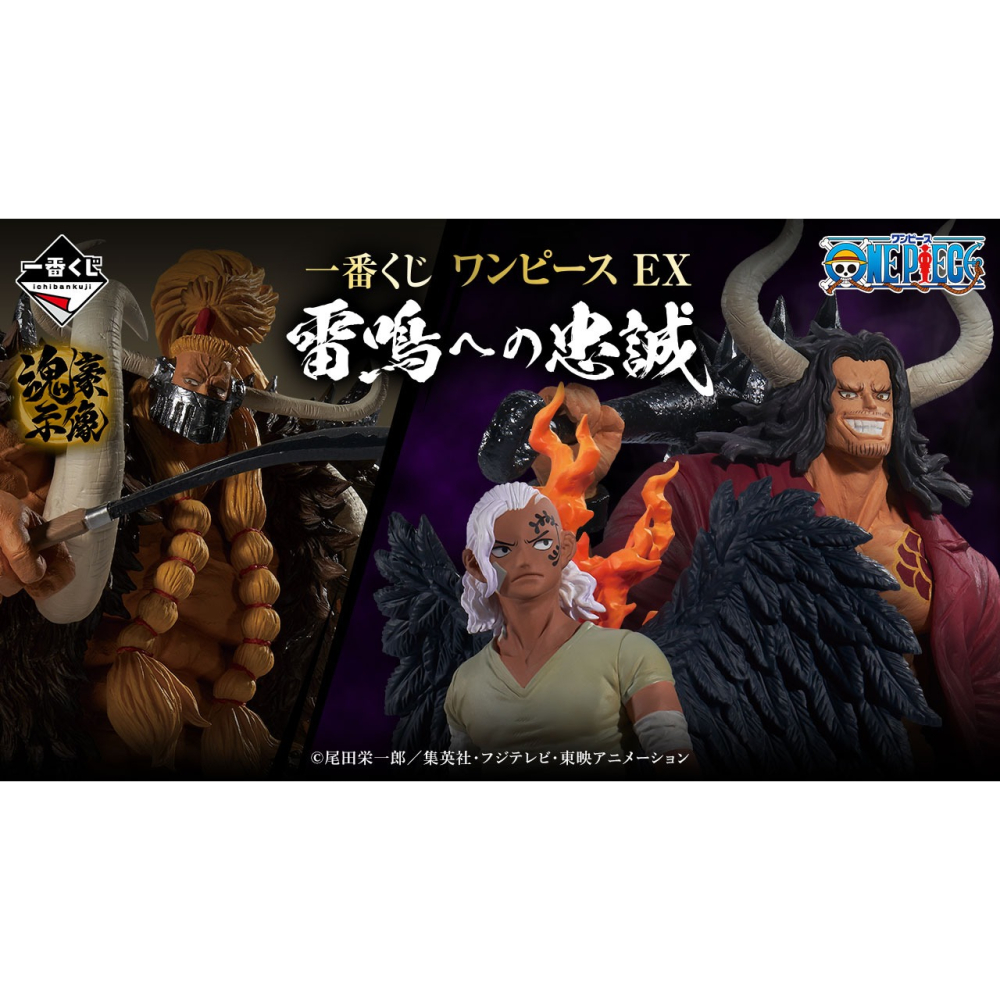 ⚡特價⚡<日本一番賞>航海王 EX 忠誠於雷鳴 (A賞 昔日 凱多)贈送小賞，全新未拆封-細節圖4