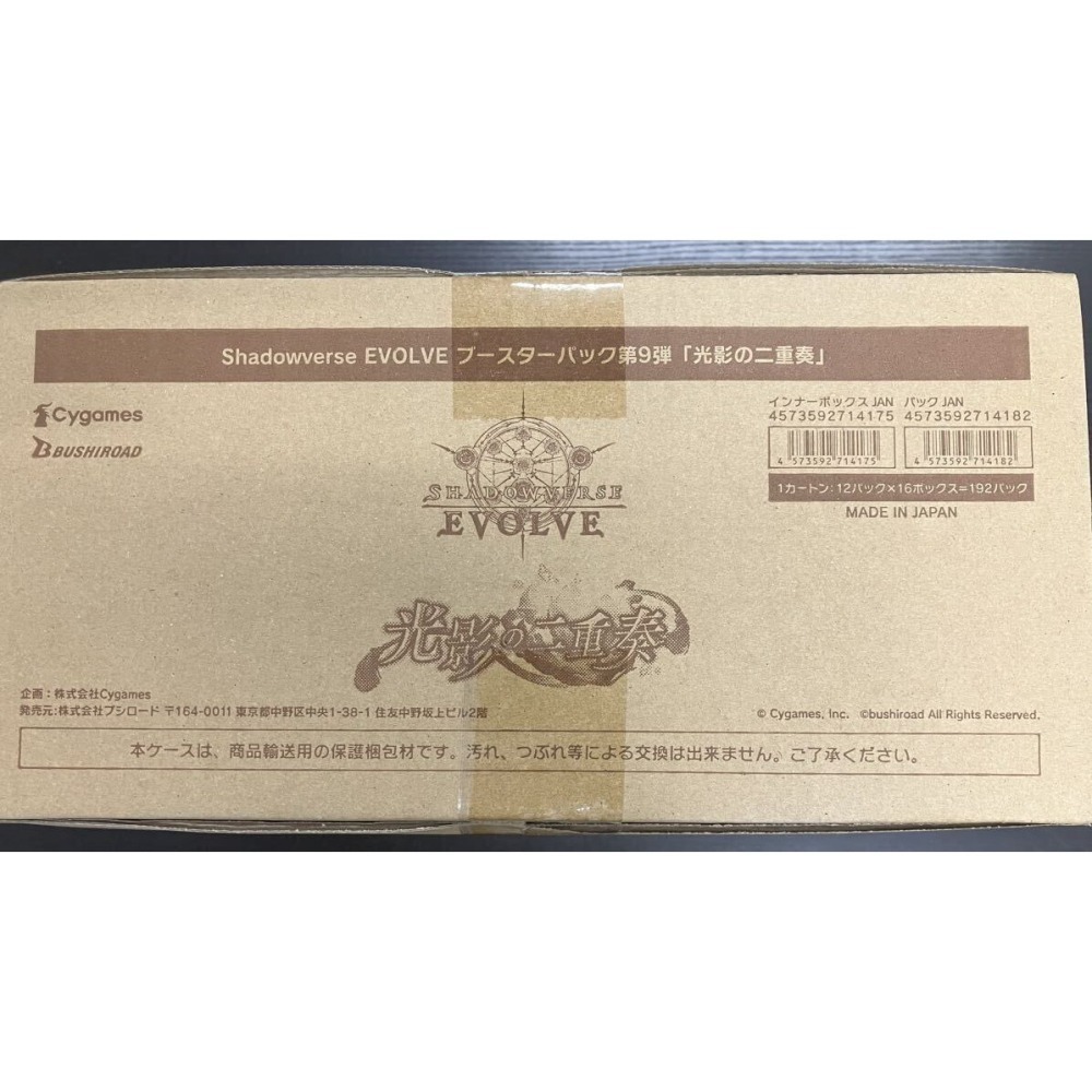 《闇影詩章》 Shadowverse EVOLVE 光影的二重奏(1盒/1BOX)，全新未拆封，有封膜-細節圖4