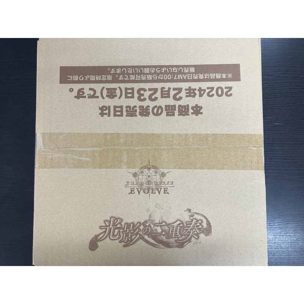 《闇影詩章》 Shadowverse EVOLVE 光影的二重奏(1盒/1BOX)，全新未拆封，有封膜-細節圖5