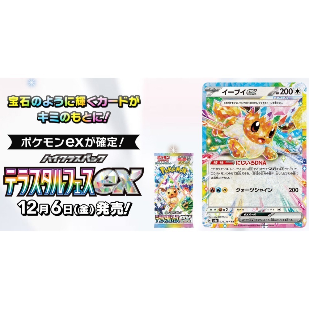 《寶可夢PTCG卡牌》太晶慶典 日版(1盒/1BOX)全新未拆，有封膜-細節圖2