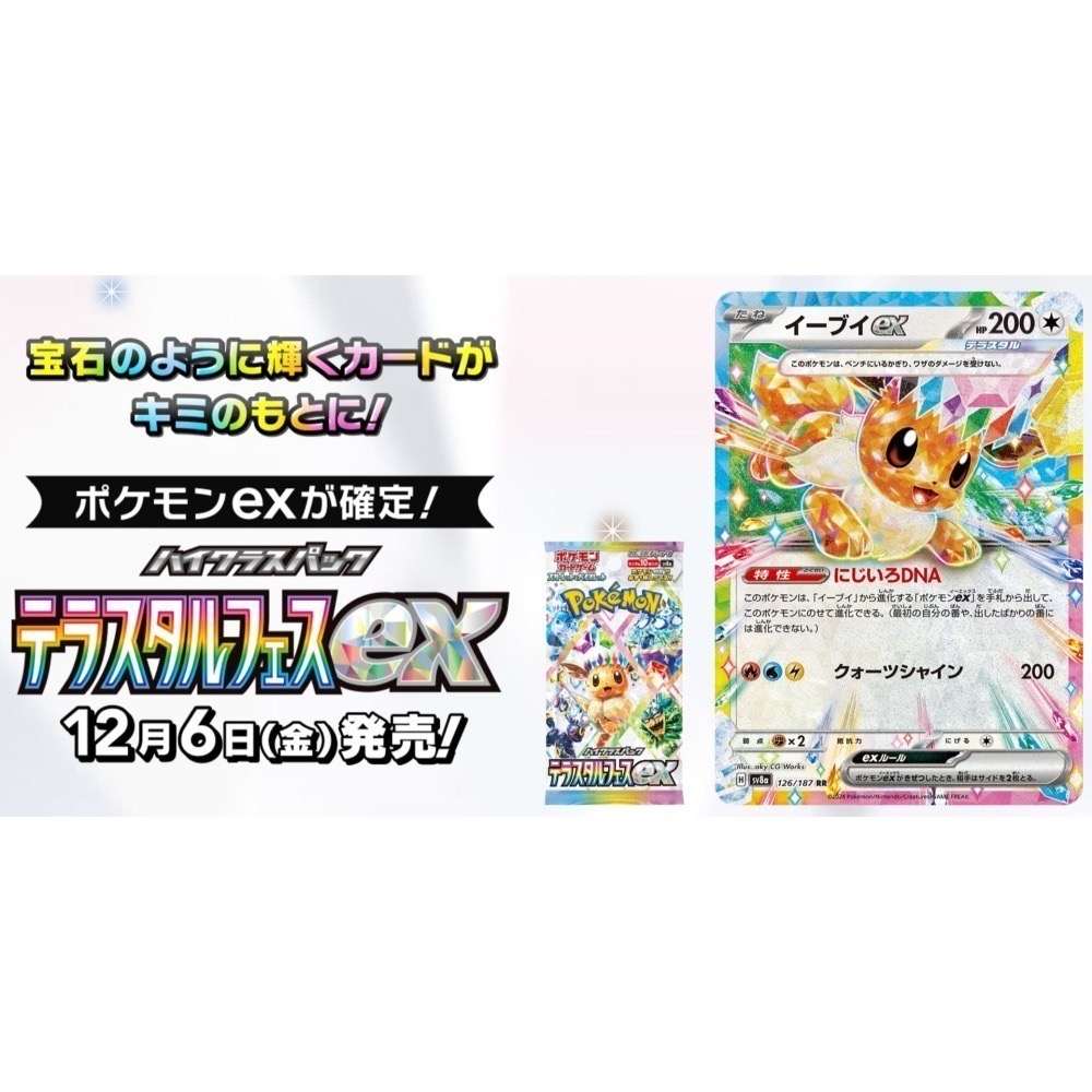 《寶可夢PTCG卡牌》太晶慶典 日版(1盒/1BOX)全新未拆，有封膜-細節圖2