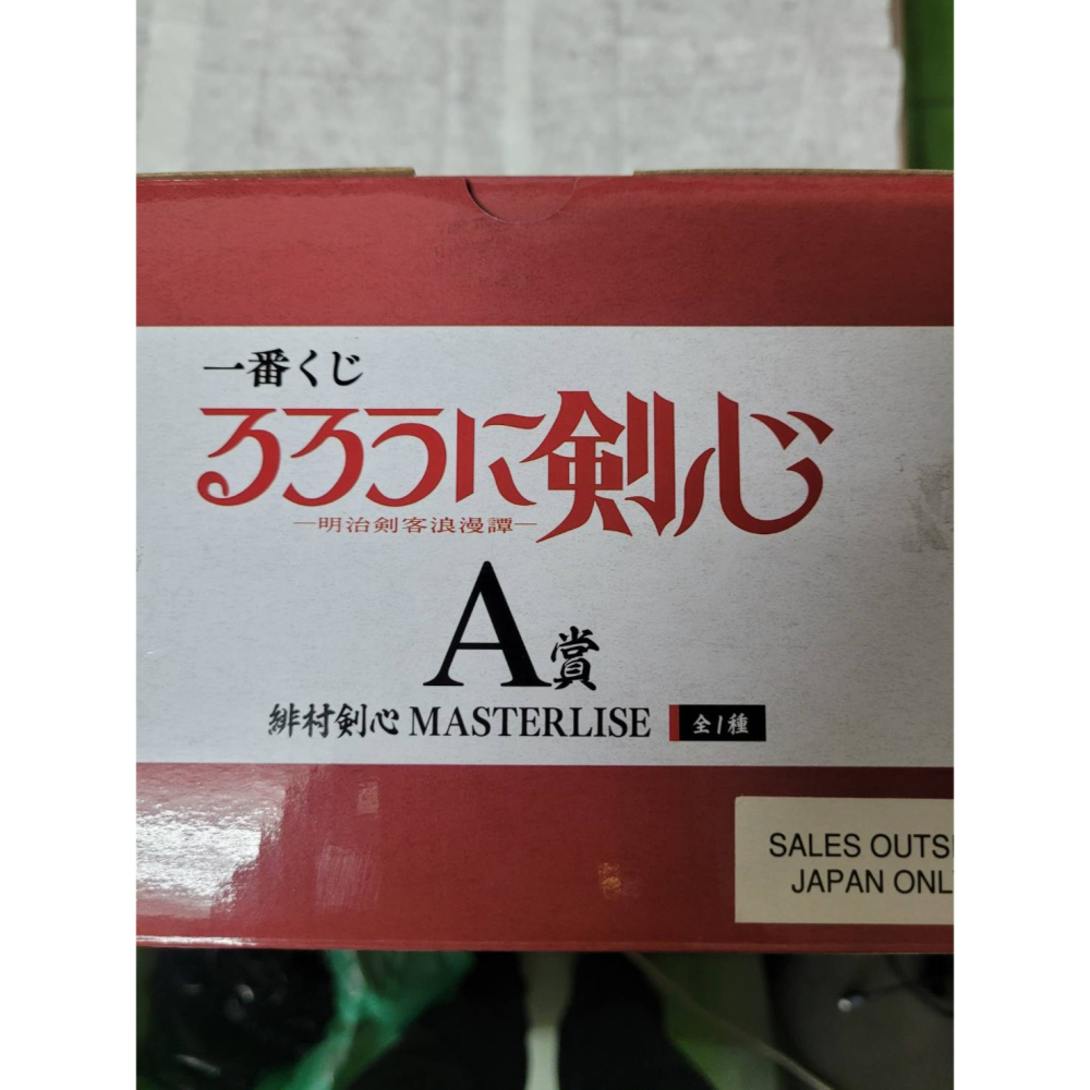 <日本一番賞>神劍闖江湖－明治劍客浪漫譚－ (A賞 緋村劍心) ，全新未拆封-細節圖5