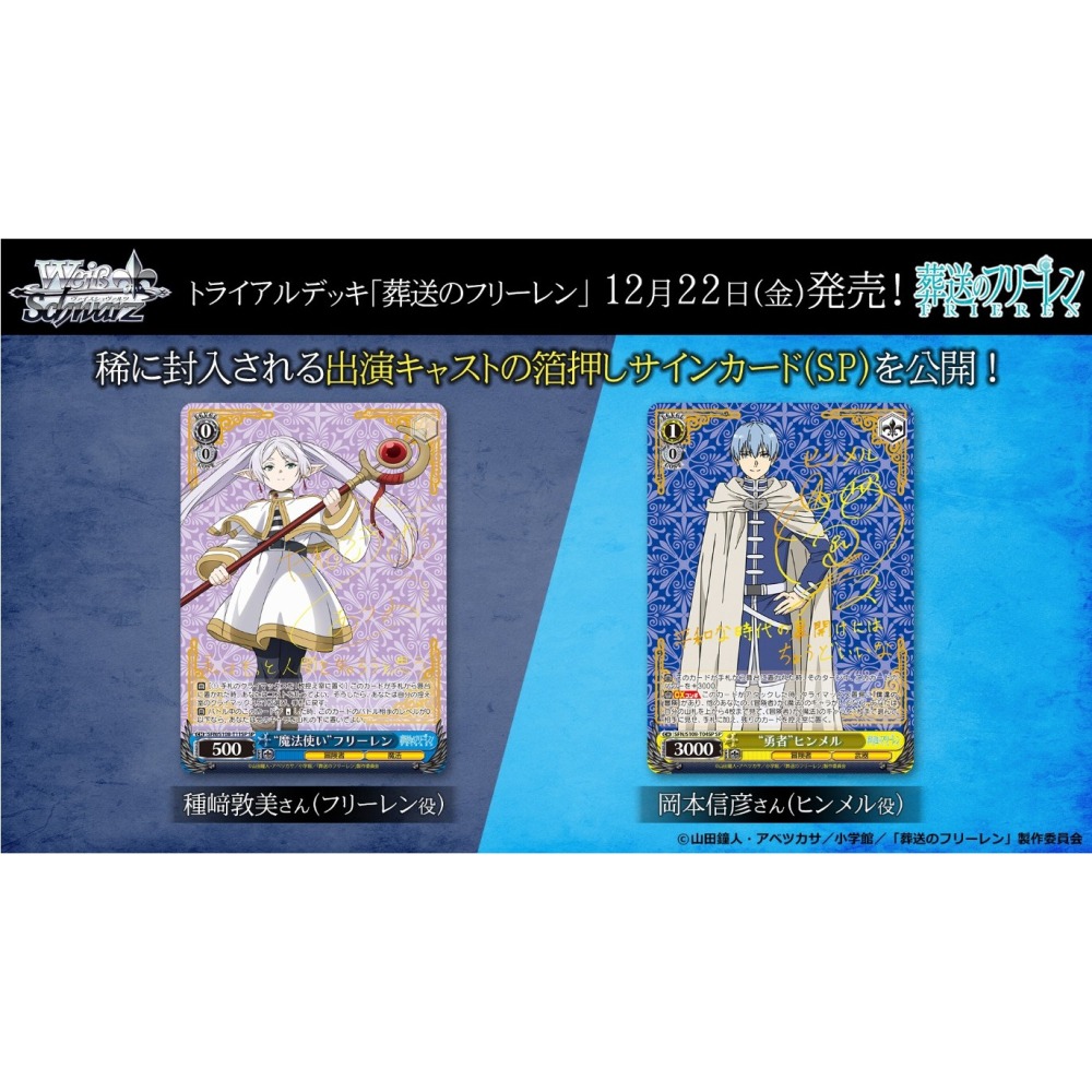 ⚡優惠價⚡《黑白雙翼》葬送的芙莉蓮 Weiβ Schwarz試煉組(6盒/6BOX)，整箱全新未拆封，有封膜-細節圖2