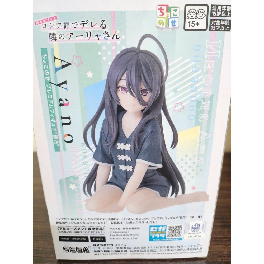 【鄰座艾莉同學】不時輕聲地以俄語遮羞的鄰座艾莉同學 坐姿 綾乃，日版全新未拆封-細節圖4