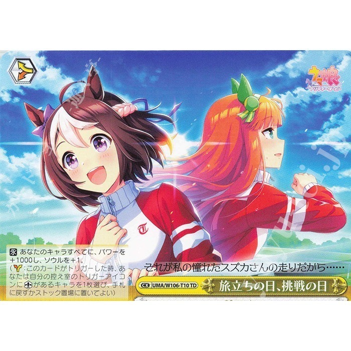 ⚡優惠價⚡《黑白雙翼》賽馬娘 Weiβ Schwarz 第1R試煉組合，全新未拆封(購買整箱另有優惠)-細節圖6